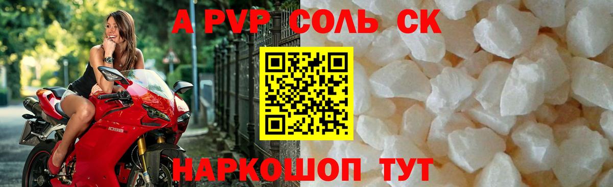 Alpha PVP  что такое наркотик  Можга  A PVP СК  Alpha-PVP СК КРИС 