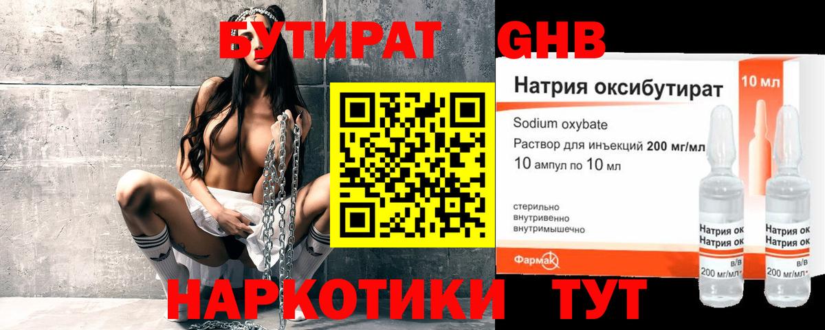 Бутират бутандиол  Можга 