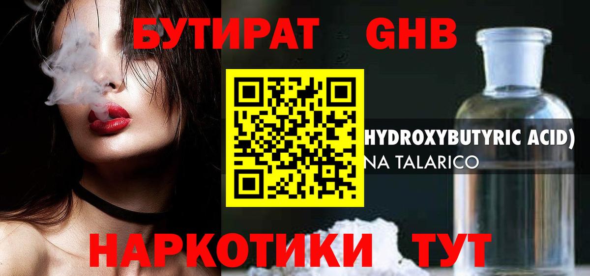 Бутират 99% Можга