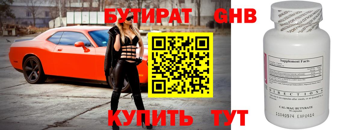 БУТИРАТ Butirat  Вход с VPN  Можга 
