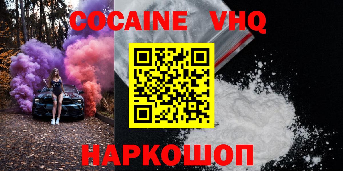 Кокаин Эквадор  Cocaine Колумбийский  Вход с VPN  Можга 
