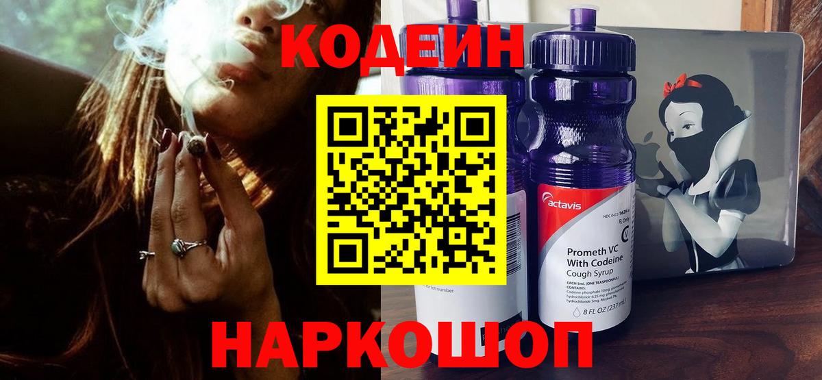 купить  цена  Можга  Кодеиновый сироп Lean Purple Drank  Кодеин Purple Drank 