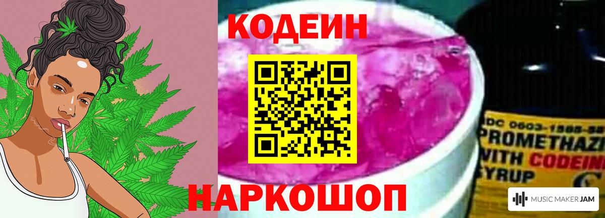 Кодеиновый сироп Lean Purple Drank Можга