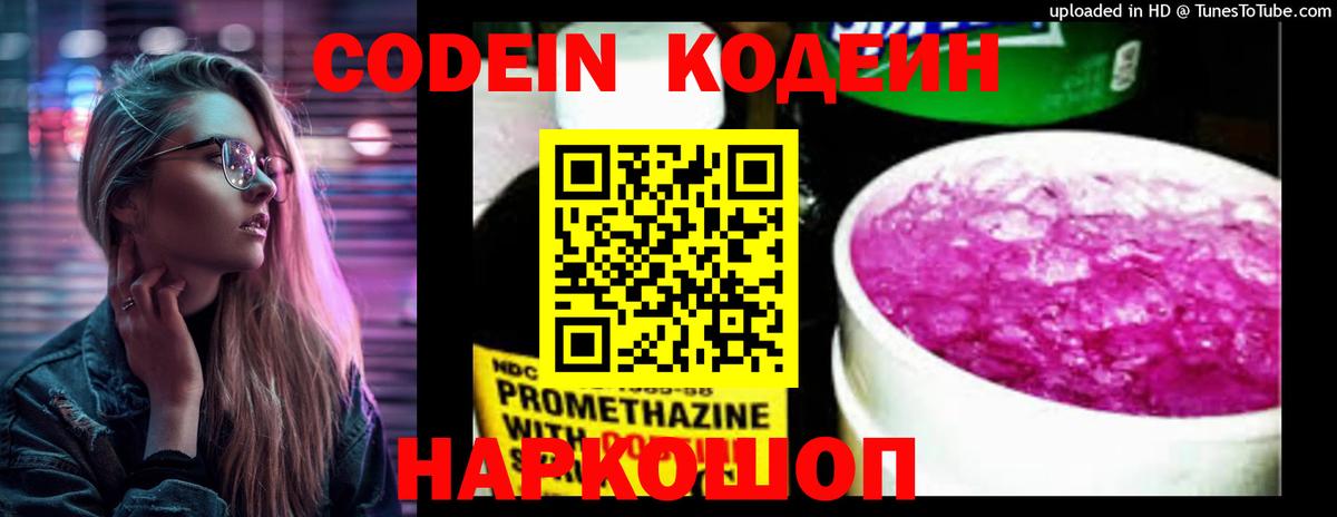 Codein напиток Lean (лин)  Кодеиновый сироп Lean напиток Lean (лин)  Можга  Вход с VPN 
