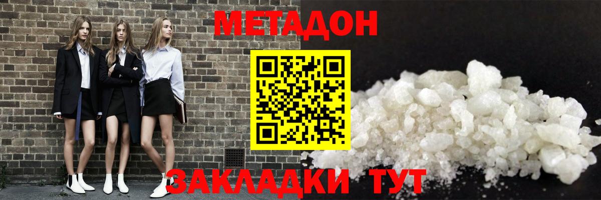 Метадон кристалл Можга