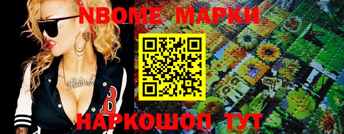 Марки 25I-NBOMe 1,8мг Можга